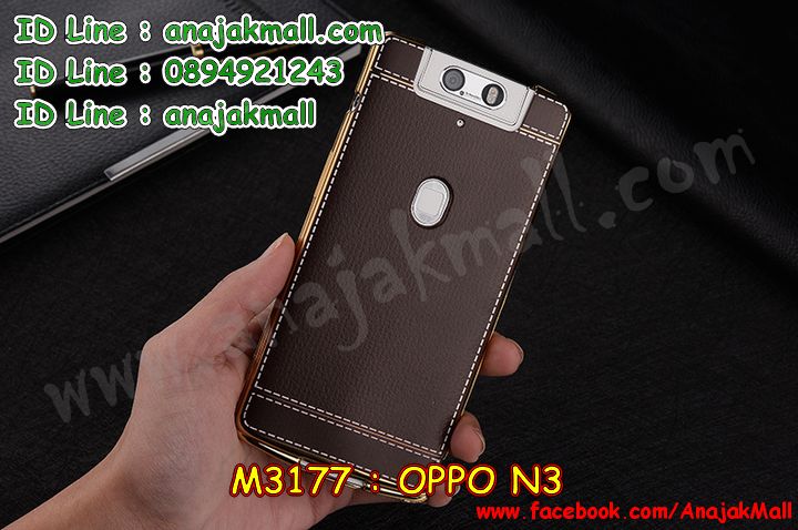 เคส OPPO N3,ออปโป n3 เคสพร้อมส่ง,รับสกรีนเคส OPPO N3,เคสหนัง OPPO N3,เคสไดอารี่ OPPO N3,เคสพิมพ์ลาย OPPO N3,เคสฝาพับ OPPO N3,เคสซิลิโคนฟิล์มสี OPPO N3,เคสสกรีนลาย OPPO N3,เคสยาง OPPO N3,รับสกรีนลาย OPPO N3,พิมพ์ลายเคส OPPO N3,กรอบหนังสกรีนออปโป N3,เคสซิลิโคนพิมพ์ลาย OPPO N3,เคสแข็งพิมพ์ลาย OPPO N3,ซองหนัง OPPO N3,เคส oppo n3 กันกระแทก,กรอบ oppo n3 กันกระแทก,เคสยาง oppo n3 ติดแหวนคริสตัล,เคทฝาพับแต่งเพชร OPPO N3,เคสสกรีนแข็งลายการ์ตูนออปโป N3,เคสออปโป N3 อลูมิเนียมหลังเงากระจก,เคสอลูมิเนียมออปโป N3,เคสแต่งเพชรออปโป N3,เคสหนังฝาพับ oppo n3,สั่งสกรีนเคสอลูมิเนียม OPPO N3,รับพิมลายกรอบอลูมิเนียม OPPO N3,เคสยางนิ่มสกรีนวันพีช oppo n3,สกรีนเคสลายการ์ตูน OPPO N3,เคสนูน 3 มิติ OPPO N3,เคสมิเนียม oppo n3 ติดแหวน,สกรีนโดเรม่อน oppo n3,เคสซิลิโคน oppo n3 ลายวันพีช,สกรีนลูฟี่ oppo n3,เคสไดอารี่แต่งคริสตัลออปโป N3,เคสลายการ์ตูนนูน OPPO N3,สกรีนกรอบออปโป N3,โชว์เบอร์ oppo n3 การ์ตูน,กรอบยาง oppo n3 แต่งคริสตัลติดแหวน,ปลอกติดคริสตัล oppo n3,เคสฝาพับโชว์เบอร์ออปโป N3,หนังแต่งเพชรออปโป N3,เคสยางนิ่มสกรีนลาย OPPO N3,เคสยางแต่งคริสตัลออปโป N3,อลูมิเนียมเงากระจกออปโป N3,กรอบพลาสติกแต่งเพชรออปโป N3,เคสฝาพับคริสตัลออปโป N3,คริสตัลแต่งฝาพับ OPPO N3,เคสยางใสพิมพ์ลายการ์ตูน OPPO N3,ปลอก oppo n3 พิมพ์ลาย,ปลอกมือถือ oppo n3 ลายวันพีช,กรอบฝาพับ oppo n3 ไดอารี่,เคสหนัง oppo n3 ลายวันพีช,ฝาพับแต่งเพชร oppo n3 ติดแหวน,เคสออปโป N3 กันกระแทก,กรอบหนัง oppo n3 สกรีนการ์ตูน,กรอบบัมเปอร์ OPPO N3,บัมเปอร์อลูมิเนียม OPPO N3,เคสนิ่มสกรีน OPPO N3 มินเนี่ยน,เคสแข็ง 3 มิติ oppo n3,ฝาพับเงากระจกออปโป N3,ปลอกเคส oppo n3 การ์ตูน,เกราะ oppo n3 กันกระแทก,เคสสกรีนลาย 3 มิติ OPPO N3,เคสยางลาย 3D OPPO N3,กรอบ oppo n3,ซองหนังลายการ์ตูน OPPO N3,ฝาพับ oppo n3 แต่งคริสตัล,หนัง oppo n3 ไดอารี่,กรอบหนัง oppo n3 ฝาพับ,กรอบยาง oppo n3 ติดแหวนคริสตัล,เคสแบบซองมีสายคล้องคือ OPPO N3,เคสฝาพับประดับ OPPO N3,สกรีนพลาสติกออปโป N3,เคสหนังประดับ OPPO N3,เคสฝาพับแต่งเพชร OPPO N3,เคสโลหะขอบอลูมิเนียมออปโป N3,เคสหูกระต่าย OPPO N3,เคสหนังสกรีนลาย OPPO N3